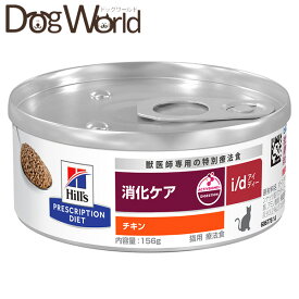 ヒルズ プリスクリプション・ダイエット 猫用 i/d 消化ケア チキン 缶詰 156g×24