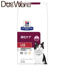 ヒルズ プリスクリプション・ダイエット 猫用 i/d 消化ケア ドライ 2kg
