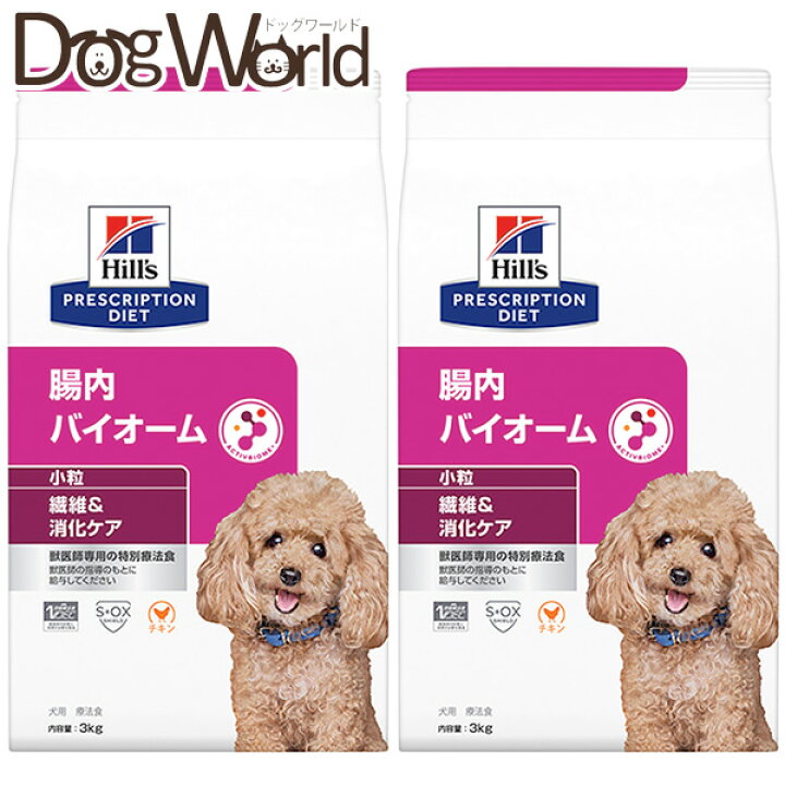 楽天市場】［2袋セット］ヒルズ 犬用 腸内バイオーム 繊維＆消化ケア 