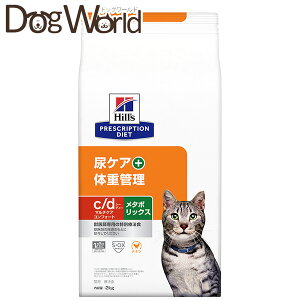 ヒルズ 猫用 c/d マルチケアコンフォート+メタボリックス 尿ケア+体重管理 ドライ 2kg