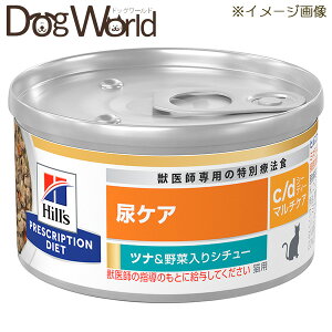ヒルズ 猫用 c/d マルチケア 尿ケア ツナ&野菜入りシチュー缶 82g×24