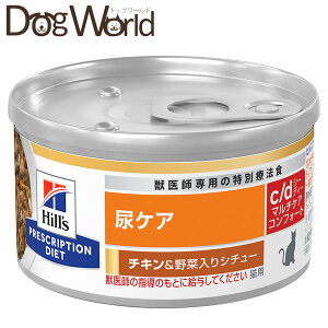 ヒルズ 猫用 c/d マルチケア コンフォート 尿ケア チキン&野菜入りシチュー缶 82g×24