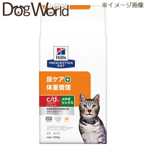 ヒルズ 猫用 c/d 尿ケア+体重管理 マルチケアコンフォート+メタボリックス ドライ 500g