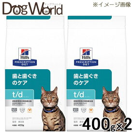 ［2袋セット］ヒルズ 猫用 t/d 歯と歯ぐきのケア ドライ 400g