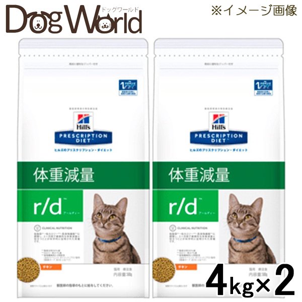 プリスクリプション ダイエット 2袋セット 日本未発売 ヒルズ 猫用 r 4kg 体重減量 SALE 90%OFF ドライ d