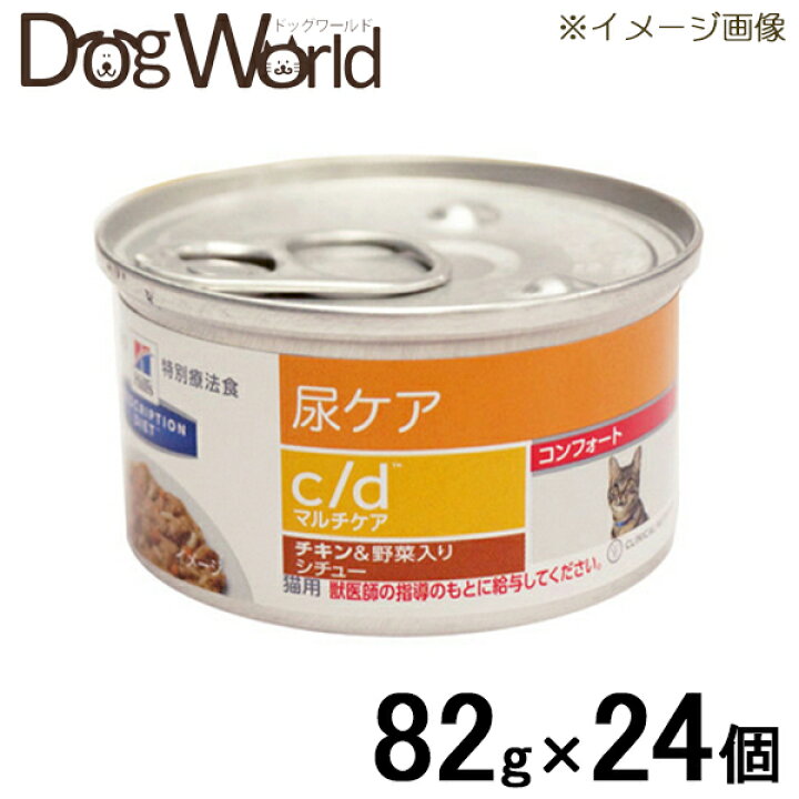 楽天市場 ヒルズ 猫用 C D マルチケア コンフォート 尿ケア チキン 野菜入りシチュー缶 g 24 ドッグワールド楽天市場店