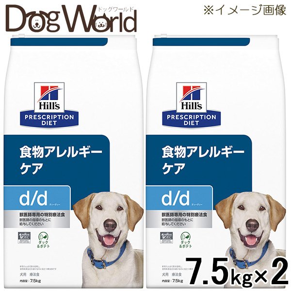 ［2袋セット］ヒルズ 犬用 d d ダック＆ポテト 食物アレルギーケア ドライ 7.5kg