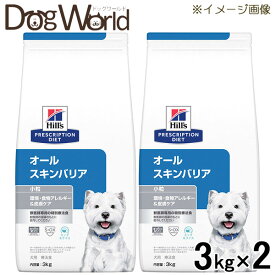 ［2袋セット］ヒルズ 犬用 オールスキンバリア 小粒 ドライ 3kg