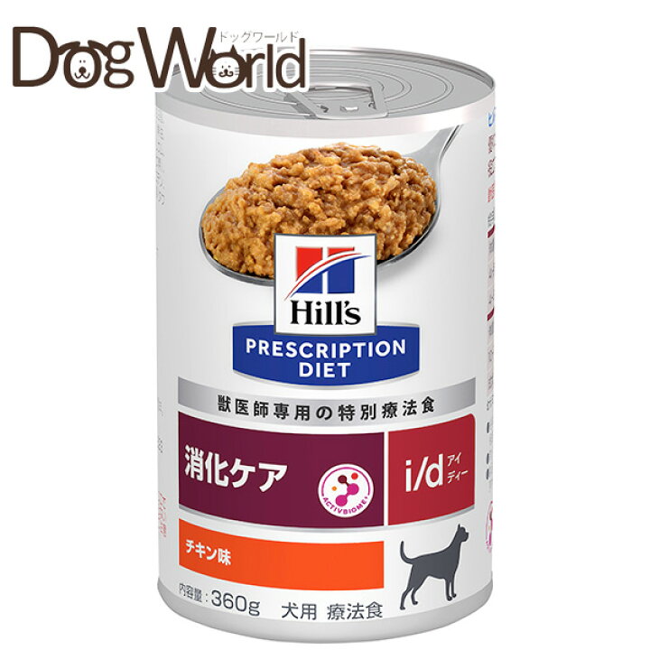 楽天市場】ヒルズ 犬用 i/d 消化ケア チキン 缶詰 360g×12 : ドッグ 