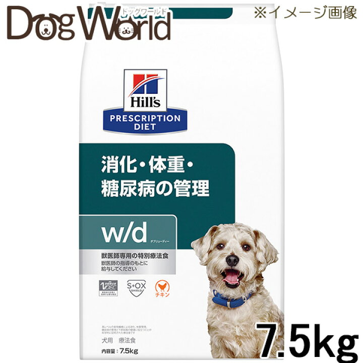 楽天市場】ヒルズ 犬用 w/d 消化・体重・糖尿病の管理 ドライ 7.5kg 