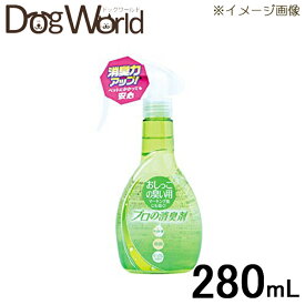 常陸化工 プロの消臭剤 おしっこの臭い用 280ml