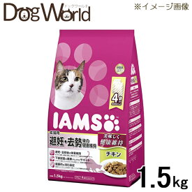 アイムス 成猫用 避妊・去勢後の健康維持 チキン 1.5kg