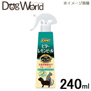 JOYPET(ジョイペット) ザ・しつけ ビターレモンピール 240ml