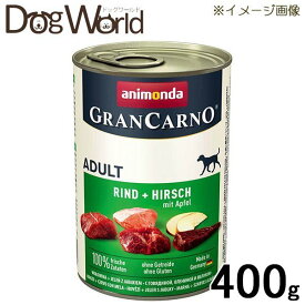 アニモンダ 犬用 グランカルノ ウェット アダルト 牛肉・鹿肉・リンゴ 400g