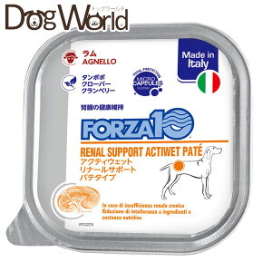 フォルツァ10 アクティウェット リナール ラム(腎臓) 成犬用 100g