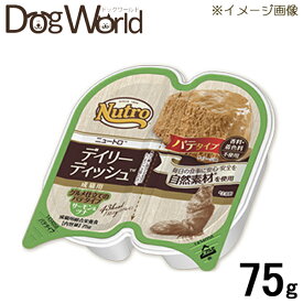 ニュートロ キャット デイリーディッシュ 成猫用 サーモン＆ツナ グルメ仕立てのパテタイプ トレイ 75g［賞味：2026/8］
