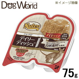 ニュートロ キャット デイリー ディッシュ 成猫用 ビーフ グルメ仕立てのパテタイプ トレイ 75g