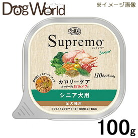 ニュートロ シュプレモ カロリーケア シニア犬用 トレイ 100g