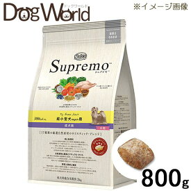 ニュートロ シュプレモ 超小型犬用 成犬用 小粒 800g［賞味：2024/9］