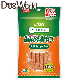ライオン ペットキッス ネコちゃんの歯みがきおやつ ササミジャーキー 20g
