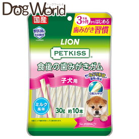 ライオンペット PETKISS 食後の歯みがきガム 子犬用 30g