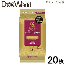 クイック＆リッチ トリートメントインシャンプータオル 愛猫用 20枚入