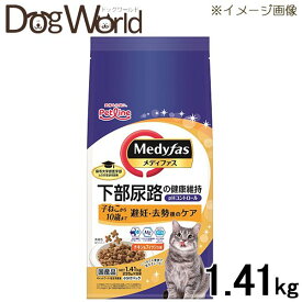 メディファス 避妊・去勢後のケア 子ねこから10歳まで チキン＆フィッシュ味 1.41kg［賞味：2024/11］