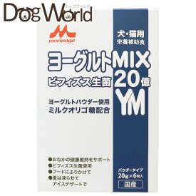森乳サンワールド ヨーグルトMIX パウダータイプ 20g×6包