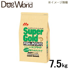 スーパーゴールド フィッシュ＆ポテト シニアライト シニア犬用 低アレルゲンフード 7.5kg