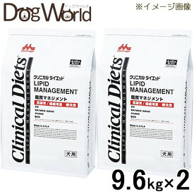 ［2袋セット］森乳サンワールド 犬用 療法食 クリニカルダイエット 脂質マネジメント 9.6kg