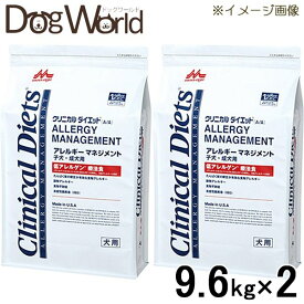 ［2袋セット］森乳サンワールド クリニカルダイエット アレルギーマネジメント 子犬・成犬用 9.6kg