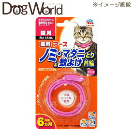 アース 薬用 ノミ・マダニとり＆蚊よけ首輪 猫用