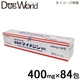 動物用マイメジン細粒 猫用 400mg×84包（動物用医薬品）