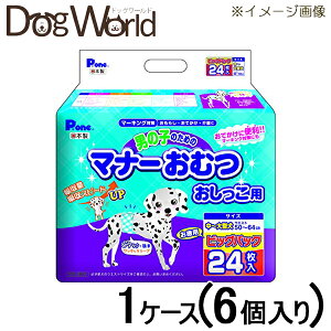 Pone 男の子のためのマナーおむつ おしっこ用 ビッグパック 中〜大型犬 1ケース(24枚×6個)
