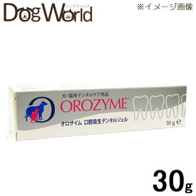 OROZYME オロザイム 口腔衛生デンタルジェル 30g