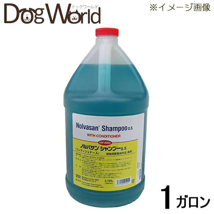 楽天市場】ノルバサンシャンプー 1ガロン（動物用医薬部外品）［期限  