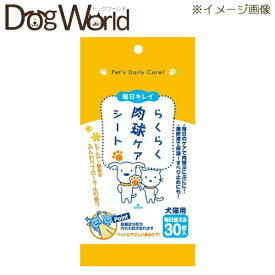 スーパーキャット らくらく肉球ケアシート プレミアム 30枚入 犬・猫用