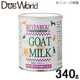 ニチドウ メインバーグ ゴートミルク ヤギの粉ミルク 340g