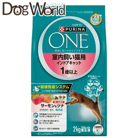 ピュリナワン キャット 室内飼い猫用 インドアキャット 1歳以上 サーモン＆ツナ 2kg［賞味：2027/1］