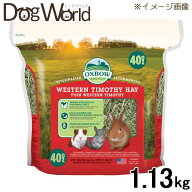 OXBOW ウエスタンチモシーヘイ 1.13kg