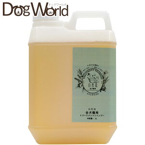 自然流 トリートメントシャンプー 全犬種用 2L
