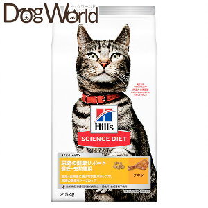 ヒルズ サイエンス・ダイエット 尿路の健康サポート 避妊・去勢猫用 成猫・高齢猫用 チキン 2.5kg