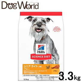 ヒルズ サイエンス・ダイエット ドッグフード 肥満傾向の高齢犬用 シニアライト 7歳以上 小粒 チキン 3.3kg