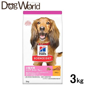 ヒルズ サイエンス・ダイエット ドッグフード 小型犬用 肥満傾向の高齢犬用 シニアライト 7歳以上 チキン 3kg