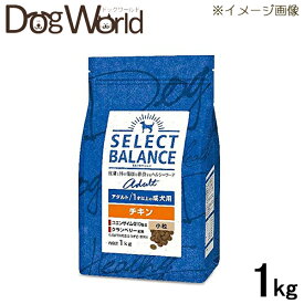 セレクトバランス アダルト チキン 小粒 1才以上の成犬用 ドライ 1kg