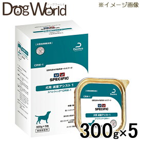 スペシフィック 犬用 減量アシスト1 CRW-1 ウェットタイプ 300g×5