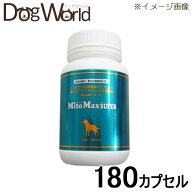 マイトマックス スーパー 中型・大型犬用 180カプセル
