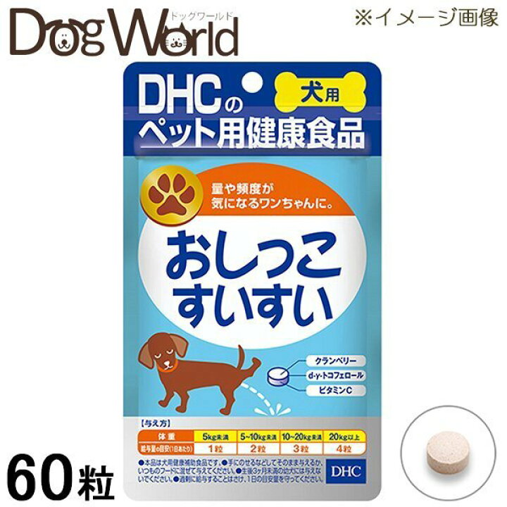 DHC 愛犬用 おしっこすいすい 60粒 ドッグワールド