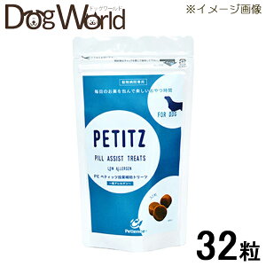 PE ペティッツ投薬補助トリーツ 低アレルゲン 犬用 32粒
