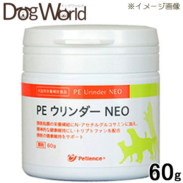 PE ウリンダー 与え 60g 【超安い】 NEO